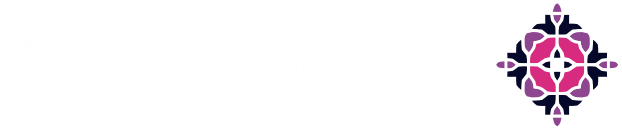 کانون کارآفرینان توسعه گر 